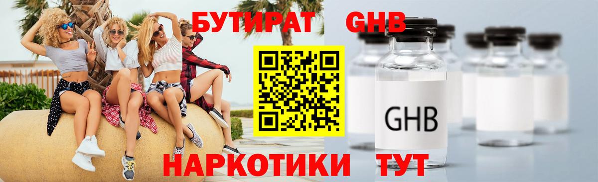 Тулун  БУТИРАТ жидкий экстази  Вход с VPN 
