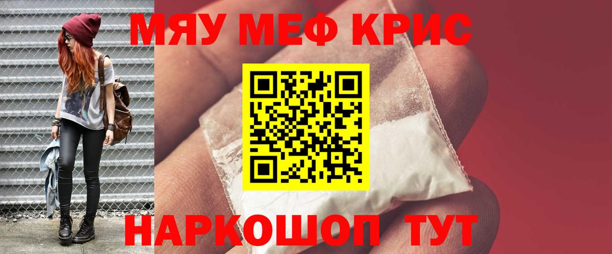 МЕФ кристаллы Тулун