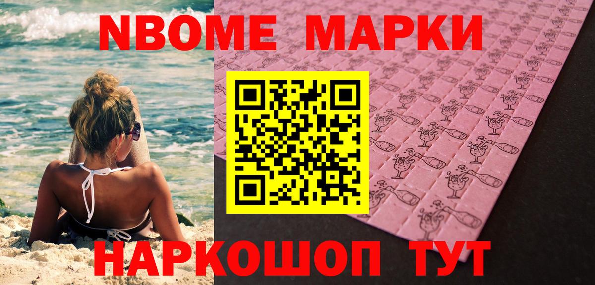 Тулун  Марки 25I-NBOMe  Вход с VPN  Наркотические марки 1500мкг 